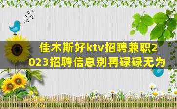 泸州夜总会招聘